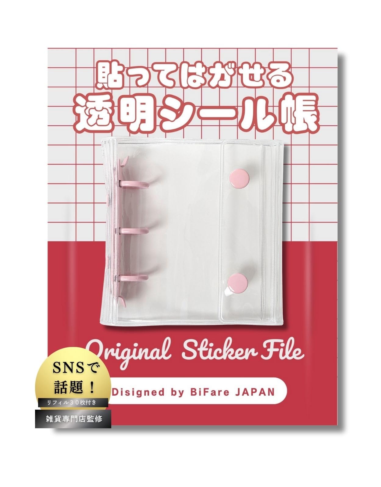 Amazon.co.jp: シール帳 透明 クリアタイプ A8サイズ はがせる